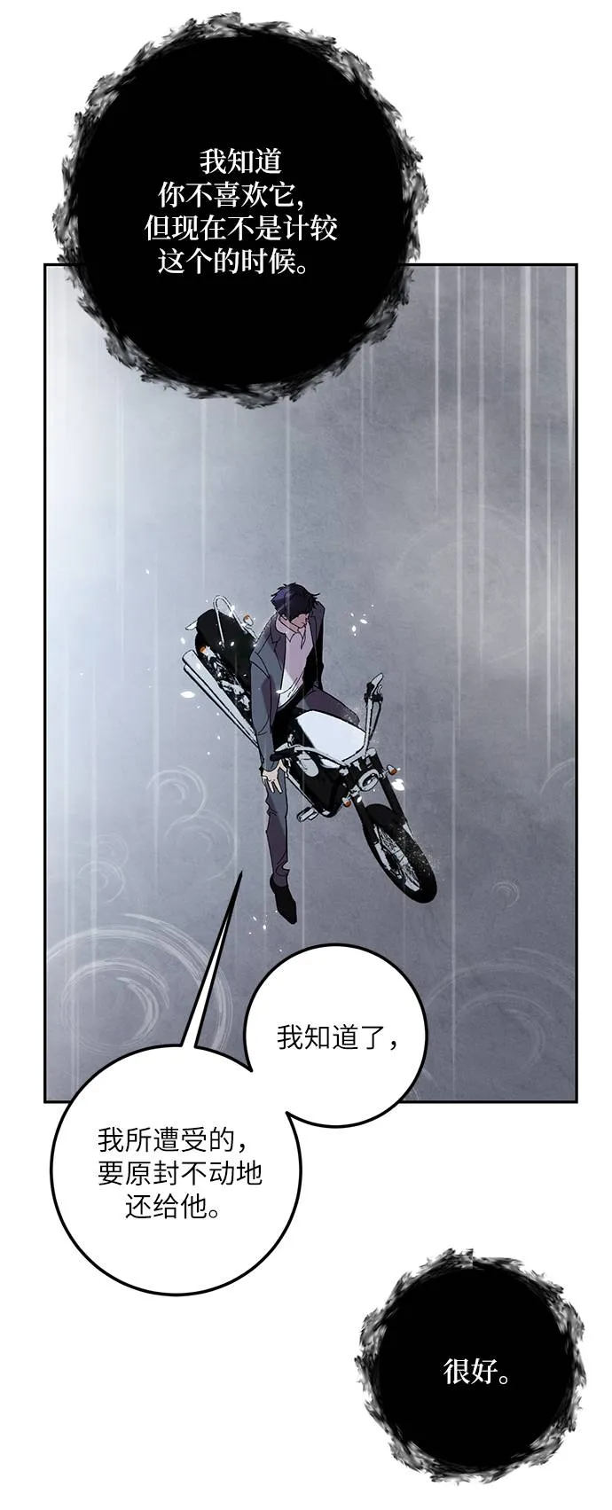 [第47话] 契约者申慈云（2） 第65页