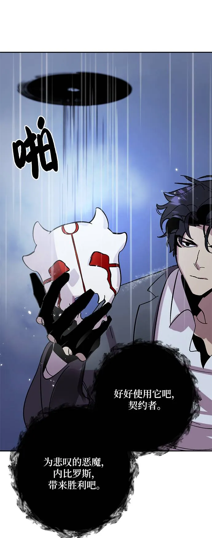 [第47话] 契约者申慈云（2） 第66页