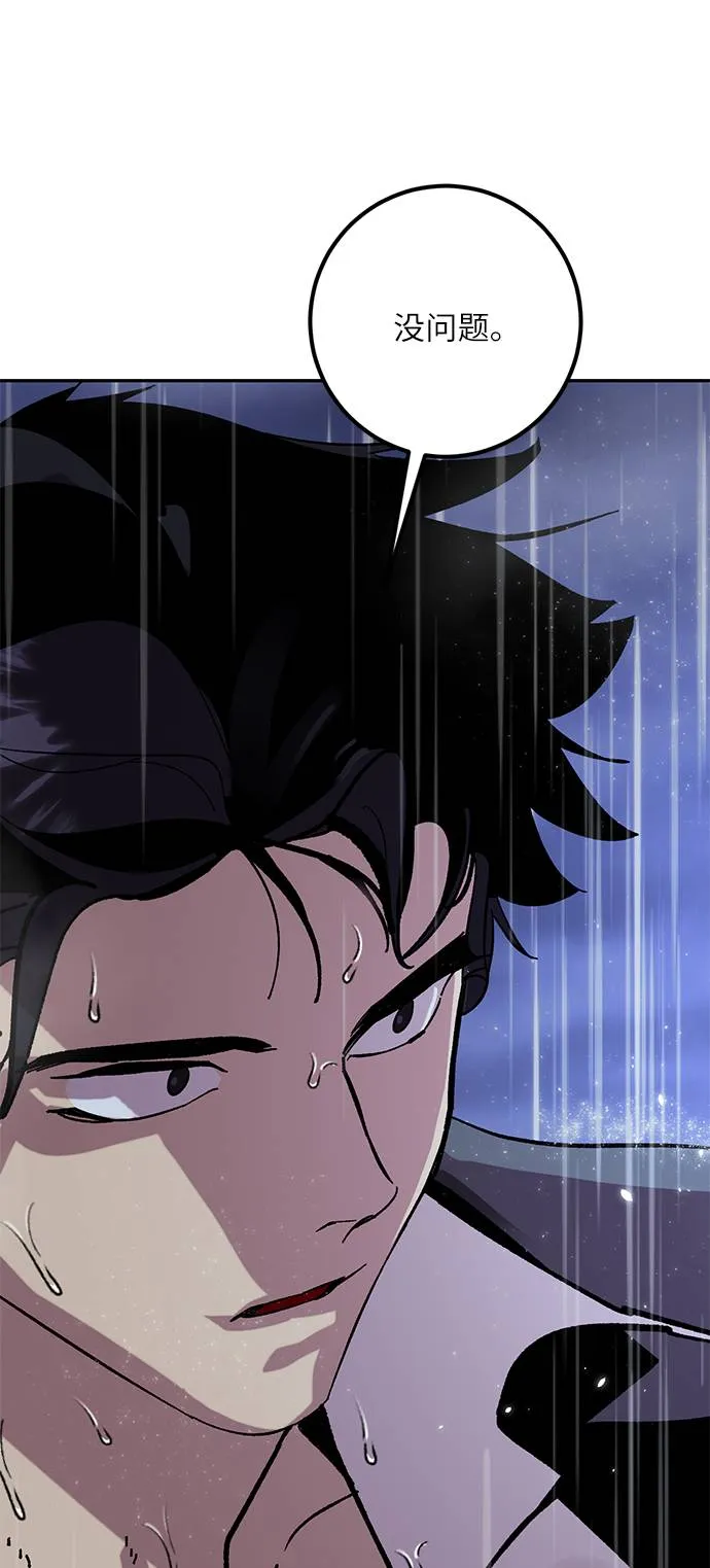 [第47话] 契约者申慈云（2） 第68页