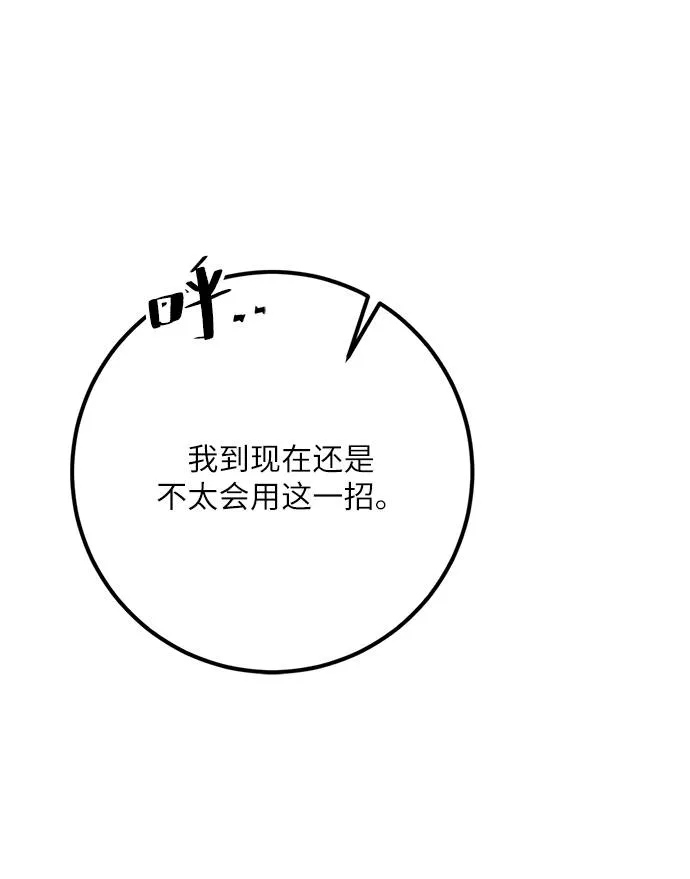[第48话] 契约者申慈云（3） 第4页