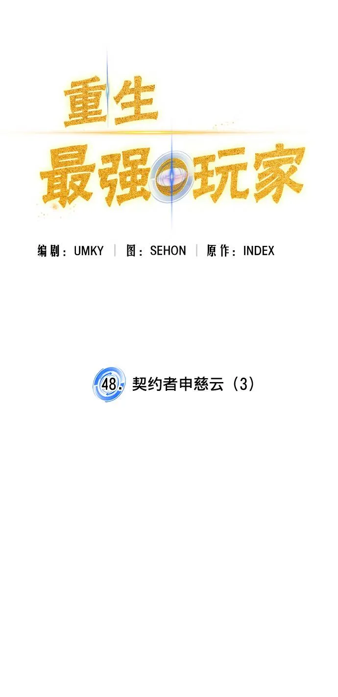 [第48话] 契约者申慈云（3） 第15页