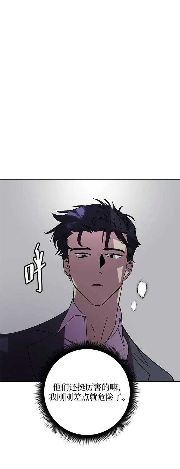 [第48话] 契约者申慈云（3） 第43页