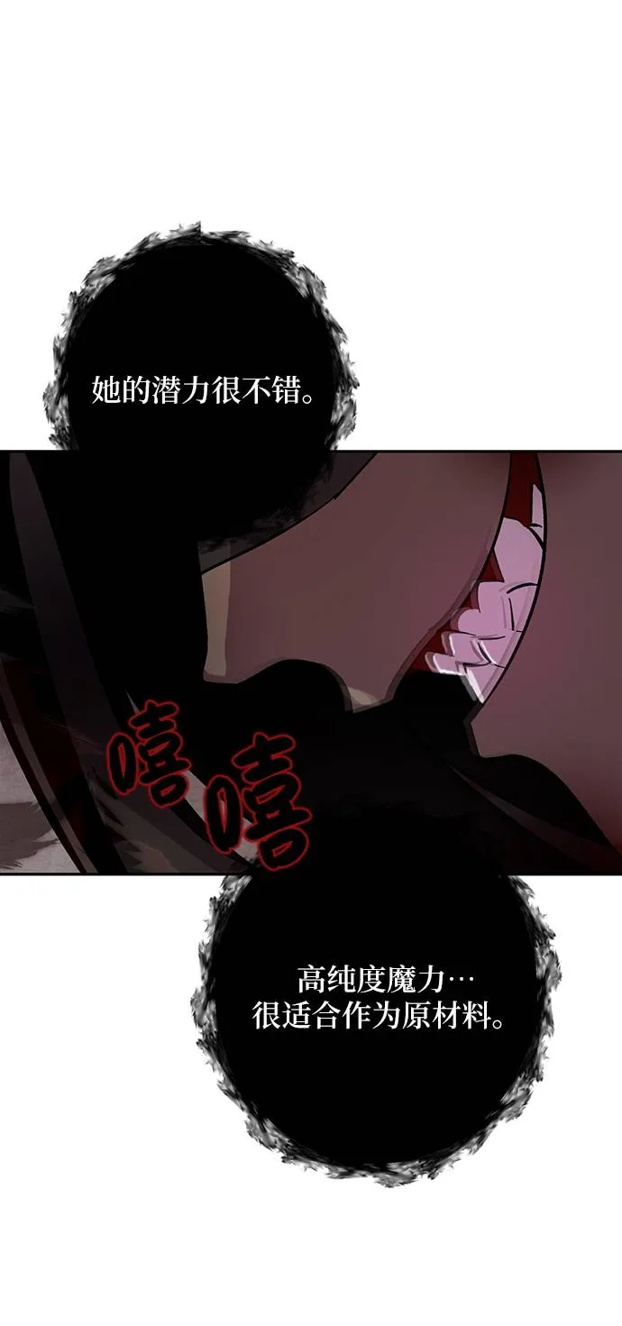 [第48话] 契约者申慈云（3） 第47页