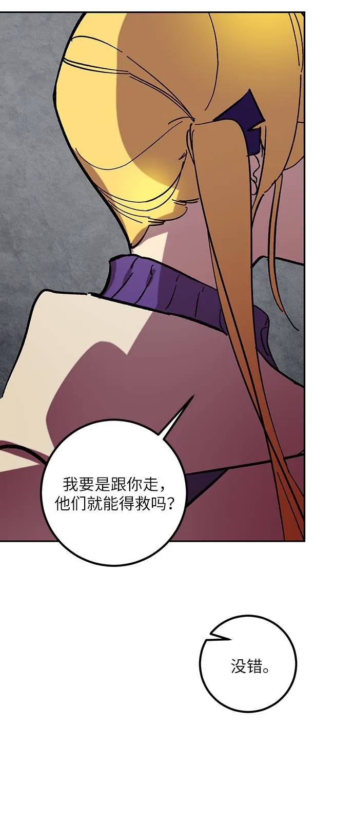 [第48话] 契约者申慈云（3） 第51页