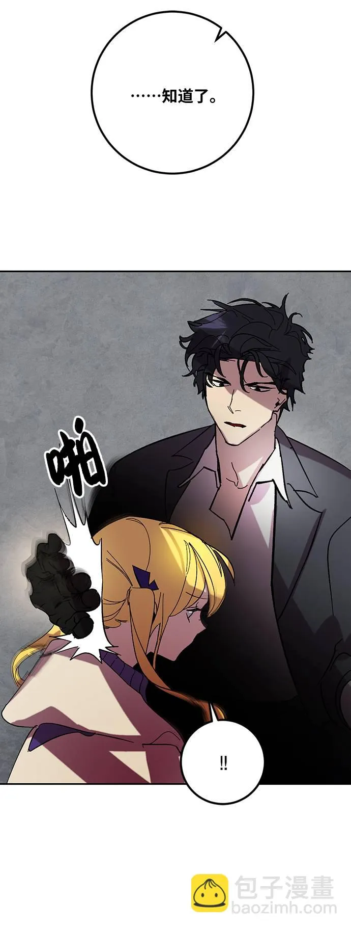 [第48话] 契约者申慈云（3） 第52页