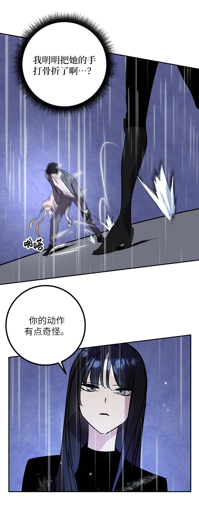 [第48话] 契约者申慈云（3） 第66页