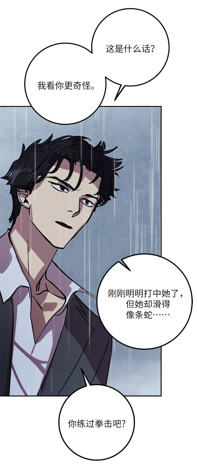 [第48话] 契约者申慈云（3） 第67页