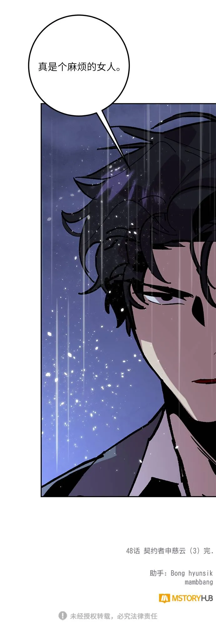 [第48话] 契约者申慈云（3） 第70页
