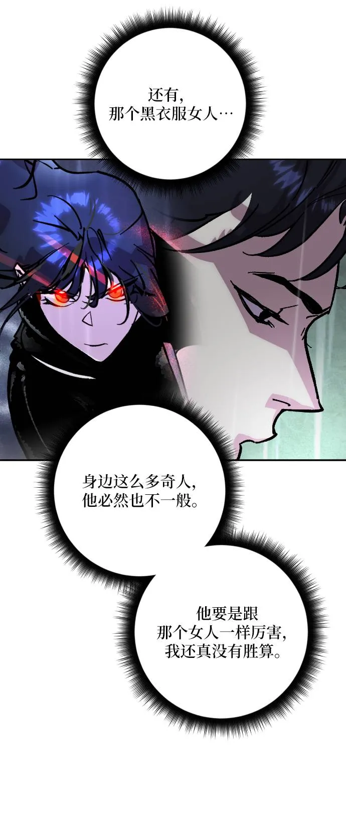 [第49话] 悲叹的假面（1） 第29页