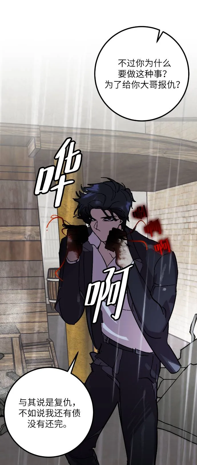 [第49话] 悲叹的假面（1） 第42页