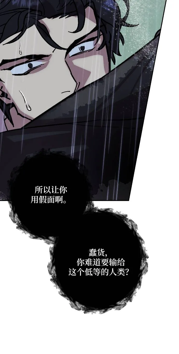 [第49话] 悲叹的假面（1） 第54页