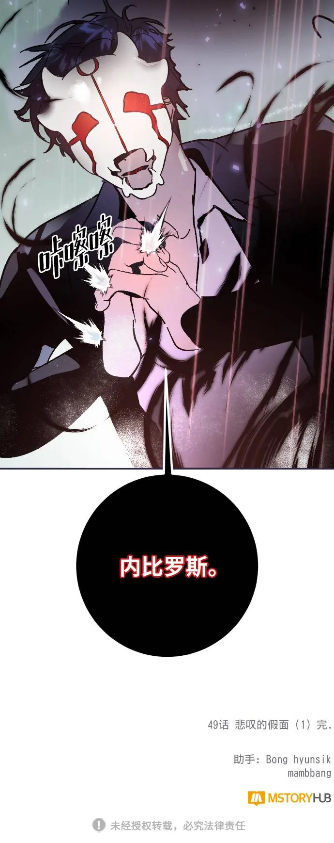 [第49话] 悲叹的假面（1） 第73页