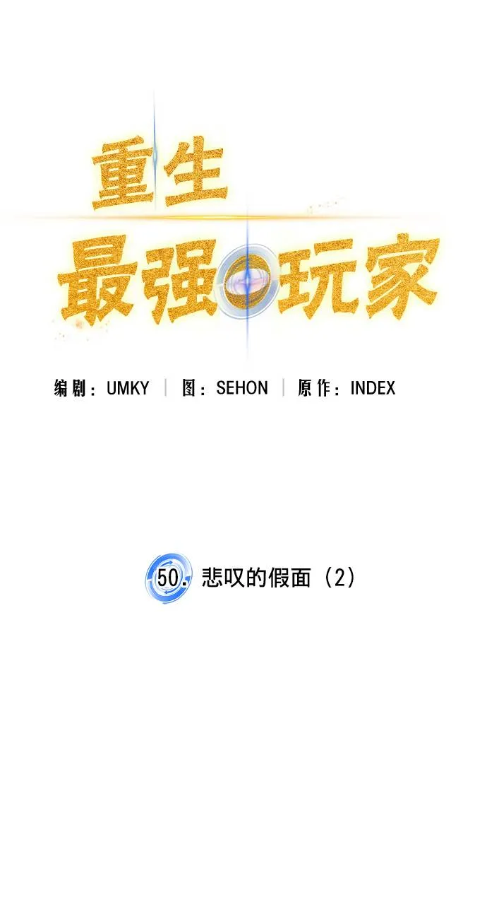[第50话] 悲叹的假面（2） 第5页