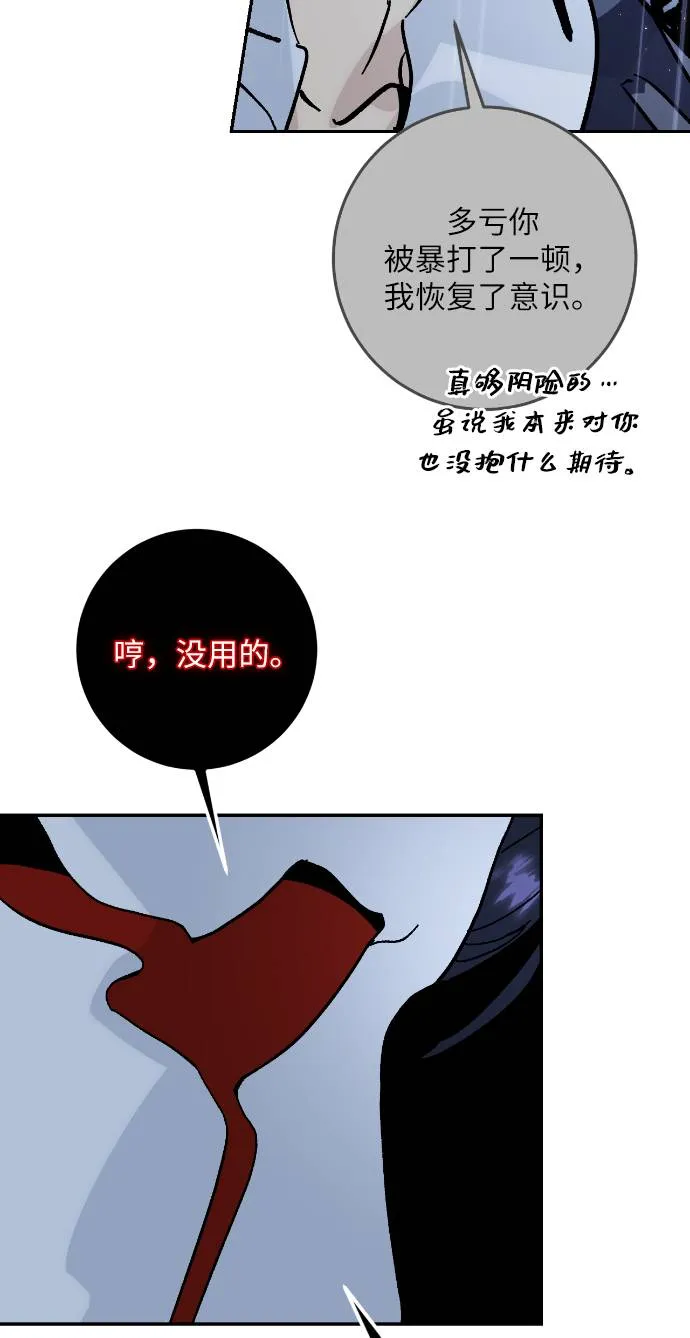 [第50话] 悲叹的假面（2） 第25页