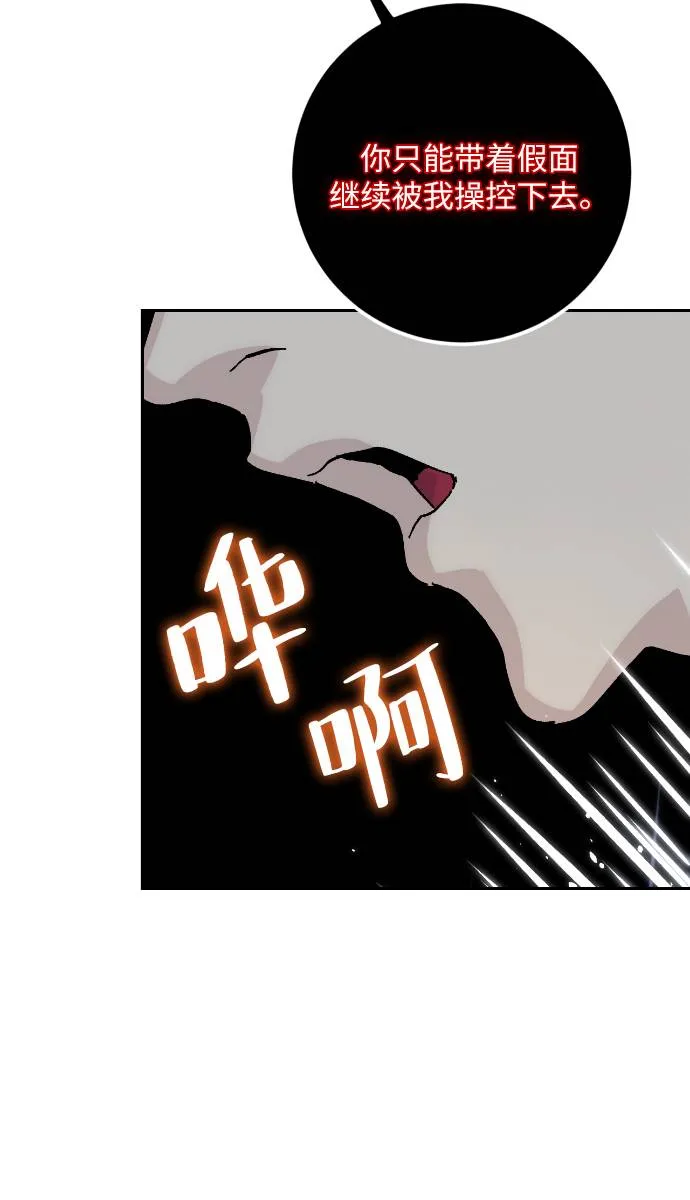 [第50话] 悲叹的假面（2） 第26页