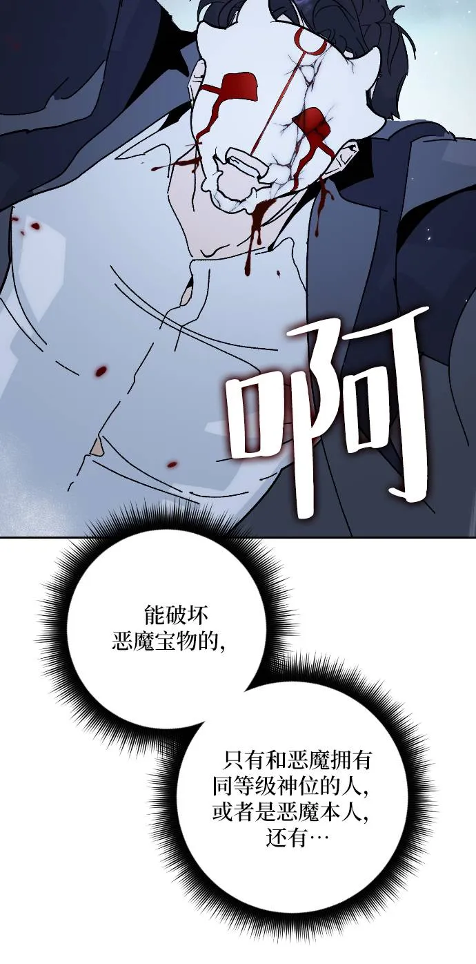 [第50话] 悲叹的假面（2） 第31页