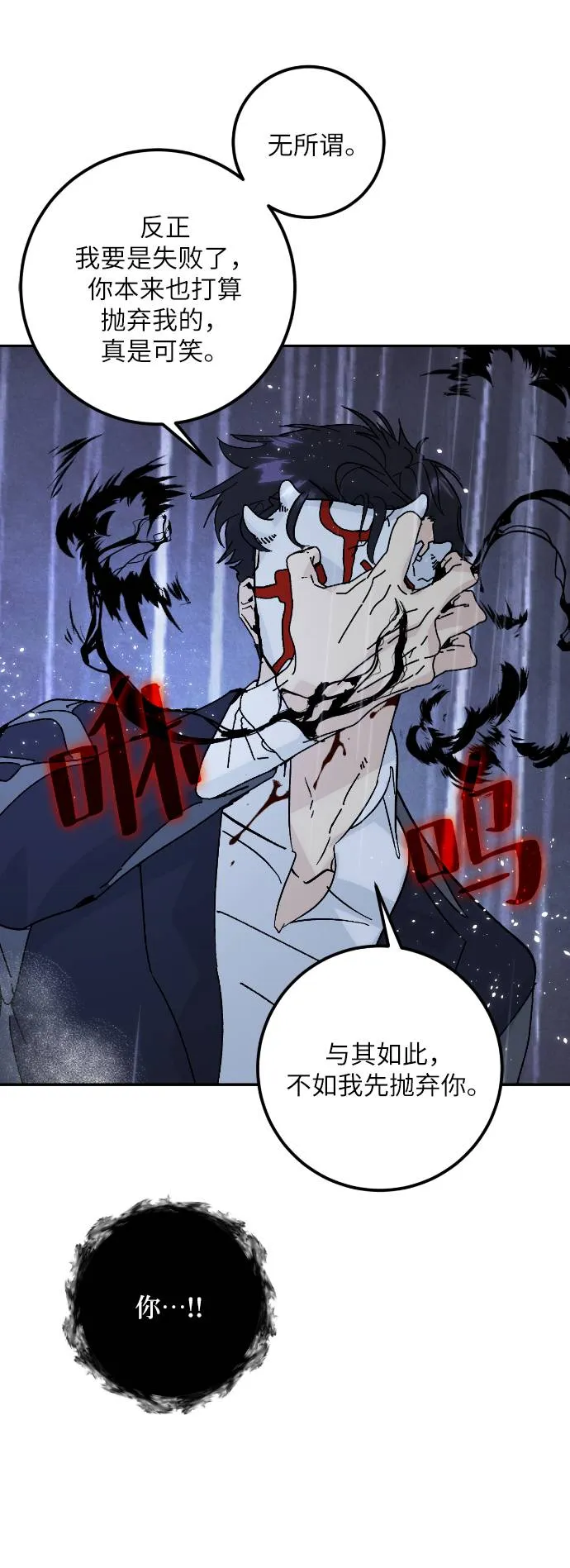 [第50话] 悲叹的假面（2） 第35页