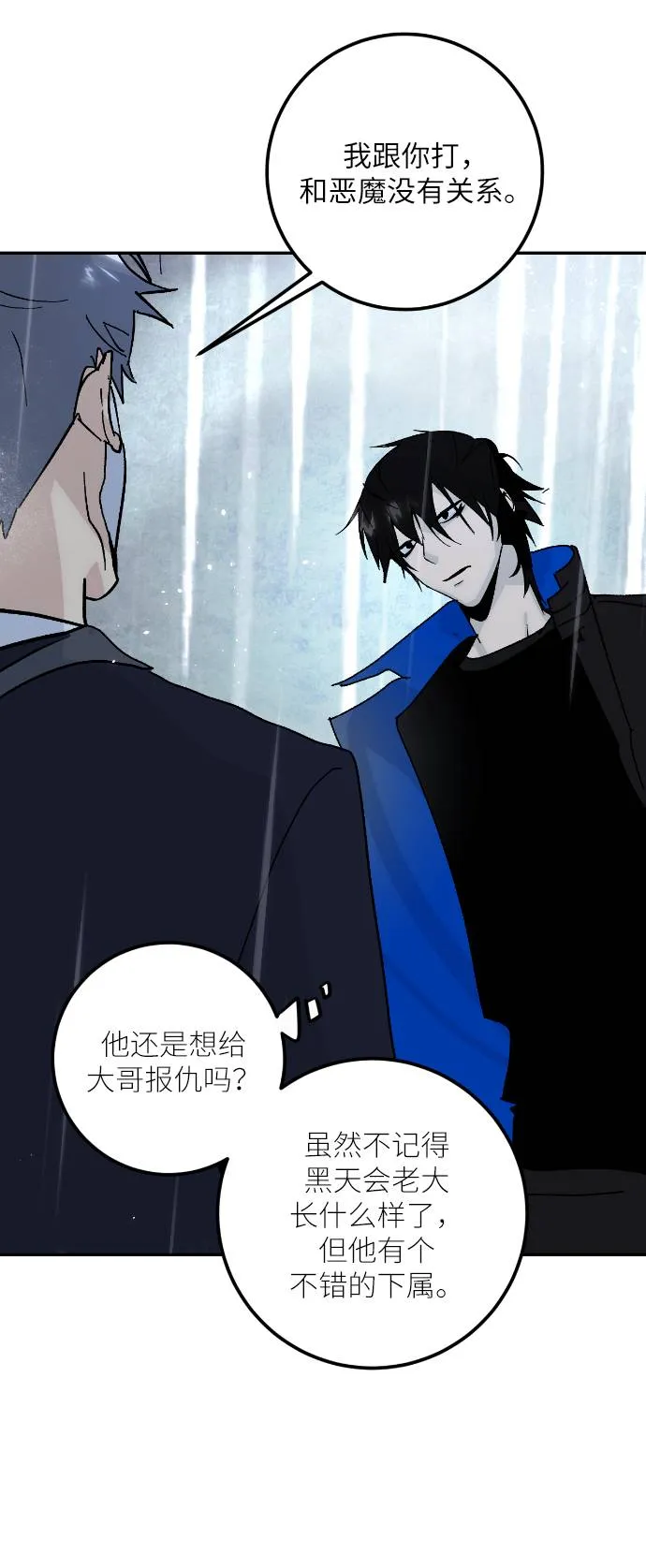 [第50话] 悲叹的假面（2） 第39页