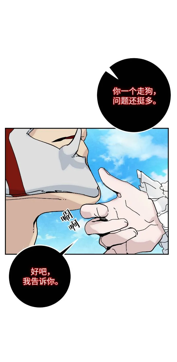 [第50话] 悲叹的假面（2） 第67页