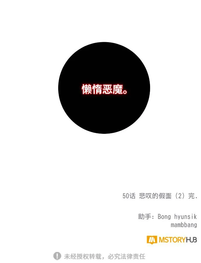 [第50话] 悲叹的假面（2） 第70页