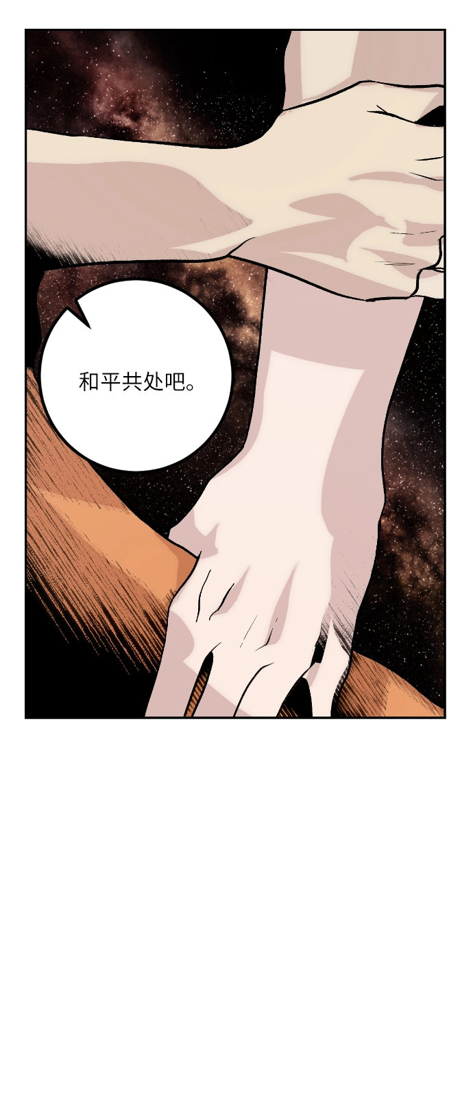 第一季 最终话. 弑神者 第14页