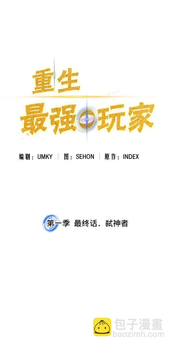 第一季 最终话. 弑神者 第15页