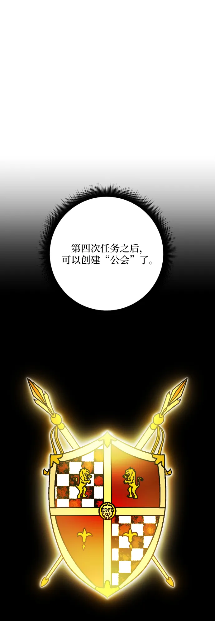第一季 最终话. 弑神者 第16页