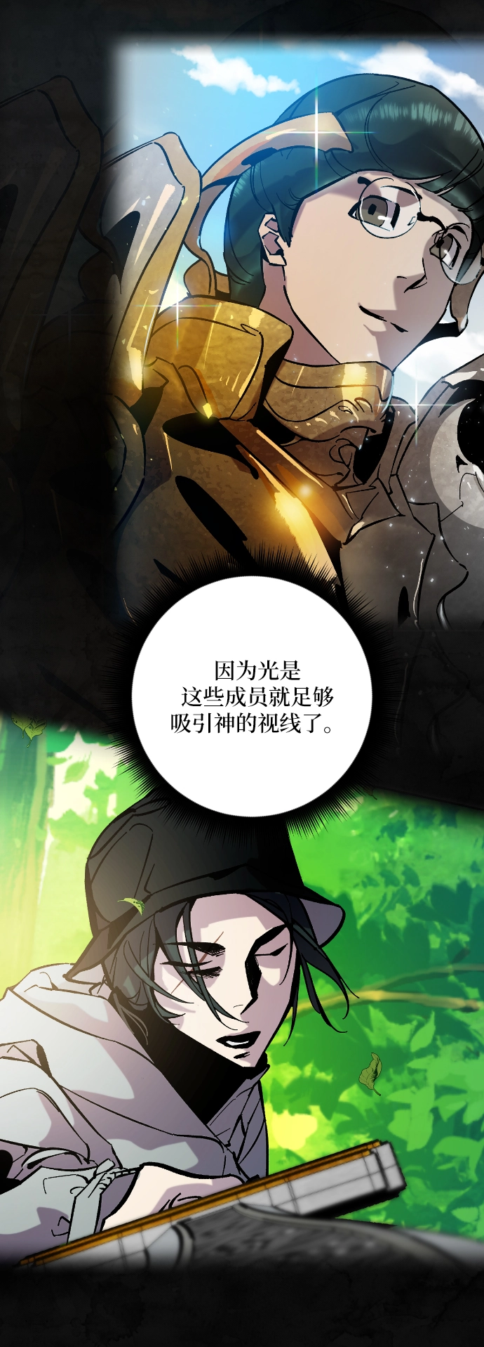 第一季 最终话. 弑神者 第19页