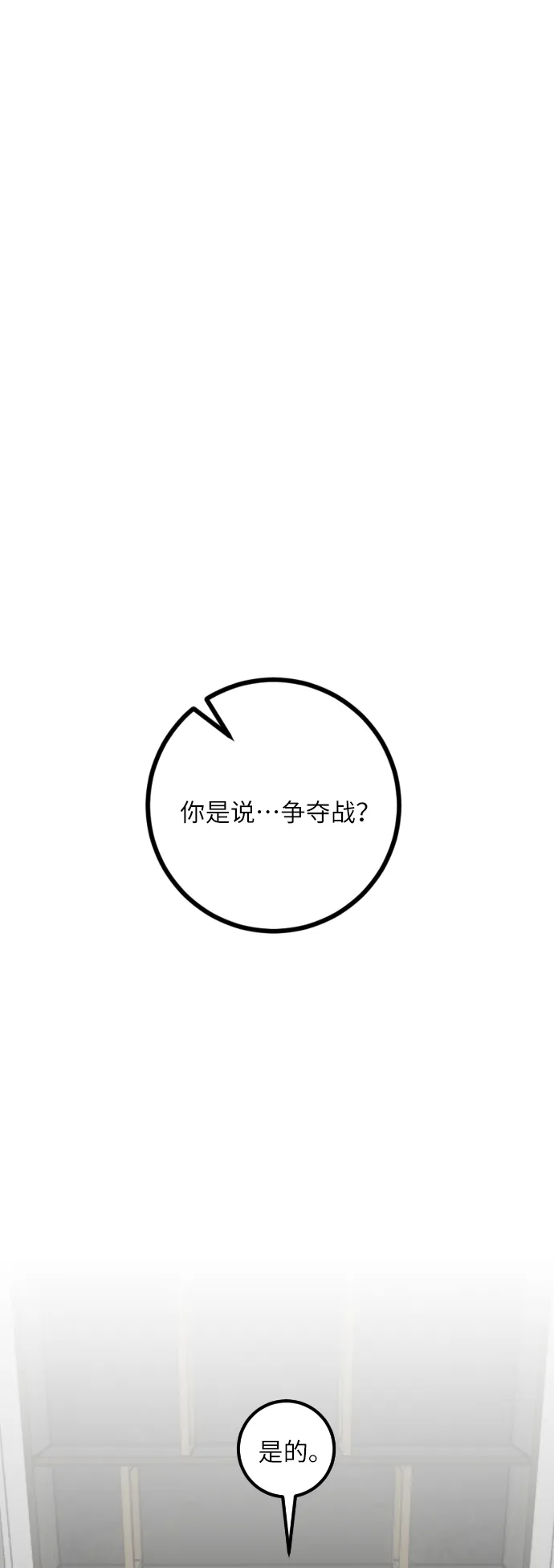 第一季 最终话. 弑神者 第39页