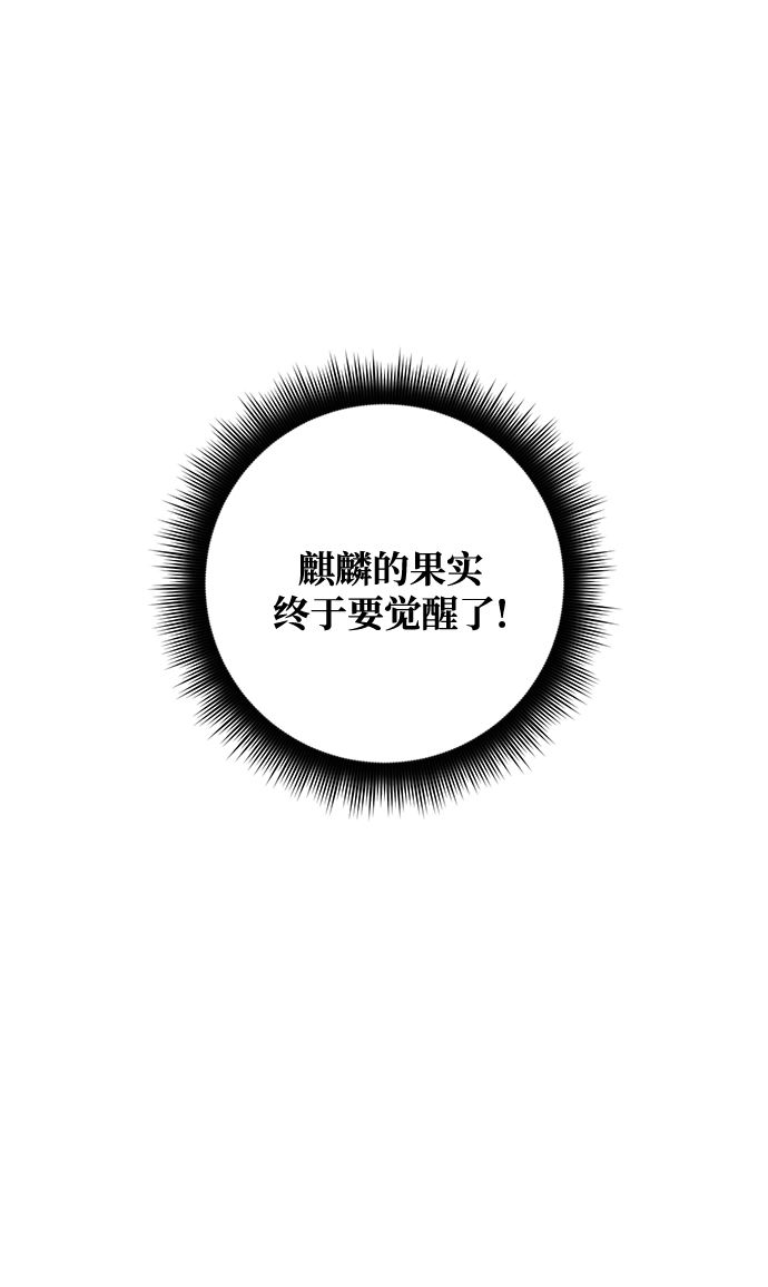 [第52话] 麒麟之子 第23页
