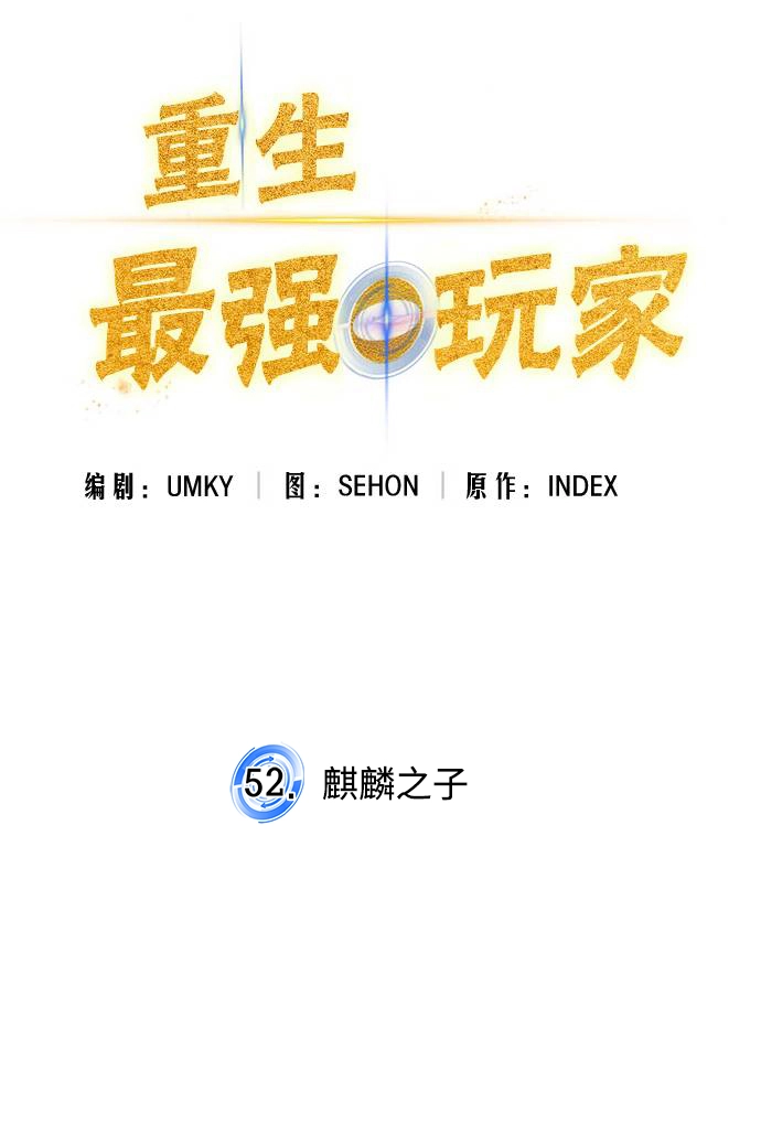 [第52话] 麒麟之子 第24页