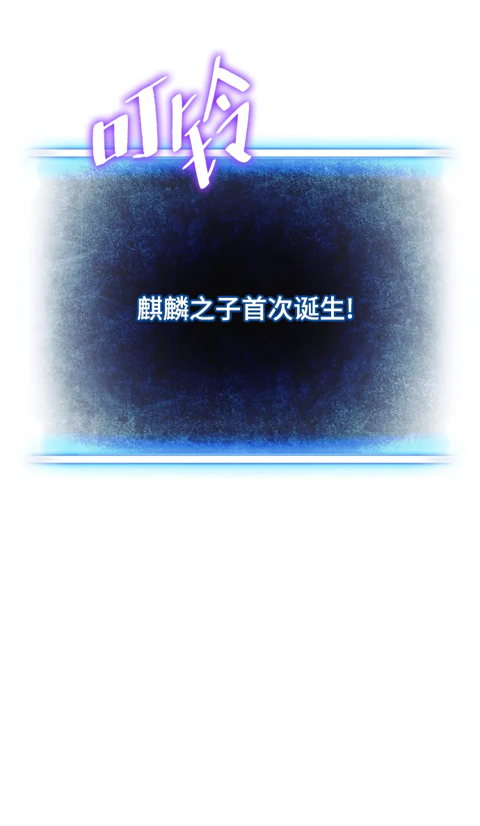 [第52话] 麒麟之子 第29页