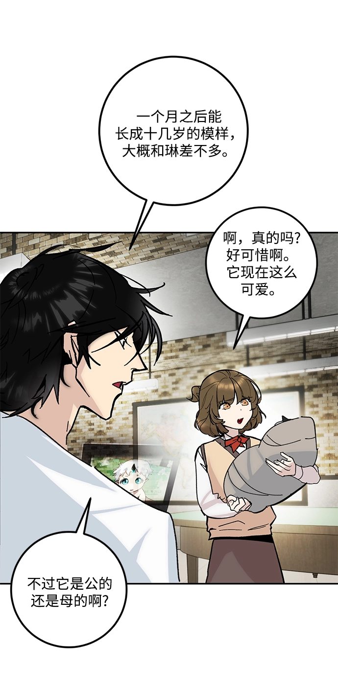[第52话] 麒麟之子 第36页