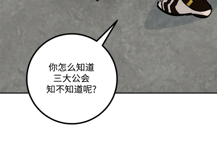 [第52话] 麒麟之子 第46页