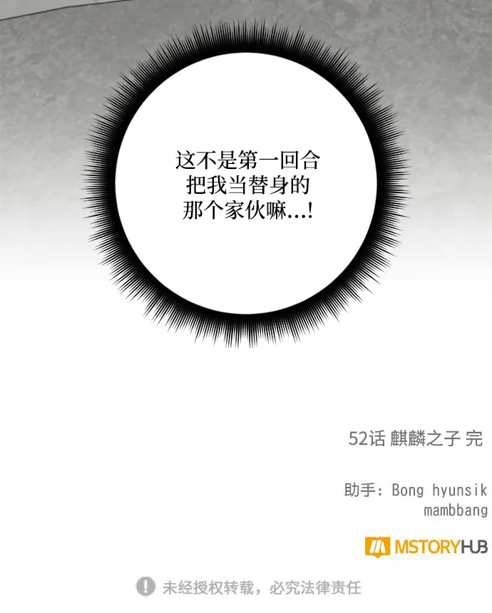 [第52话] 麒麟之子 第65页