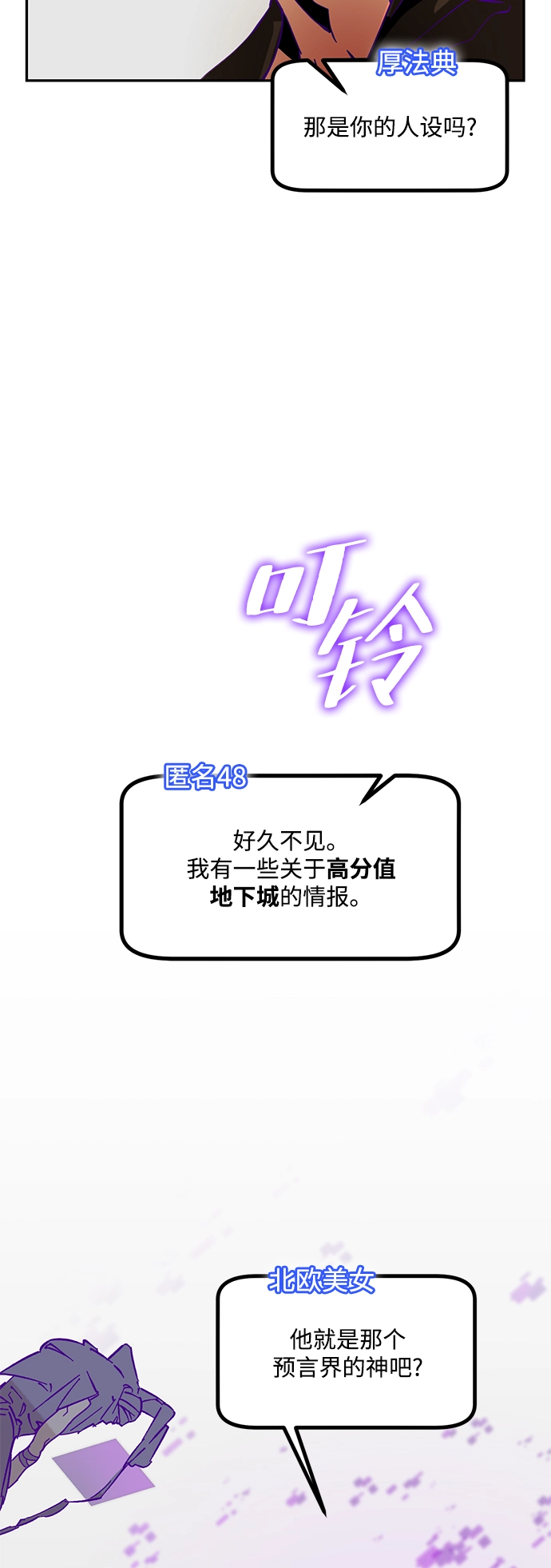 [第53话] 地下城争夺战（1） 第6页
