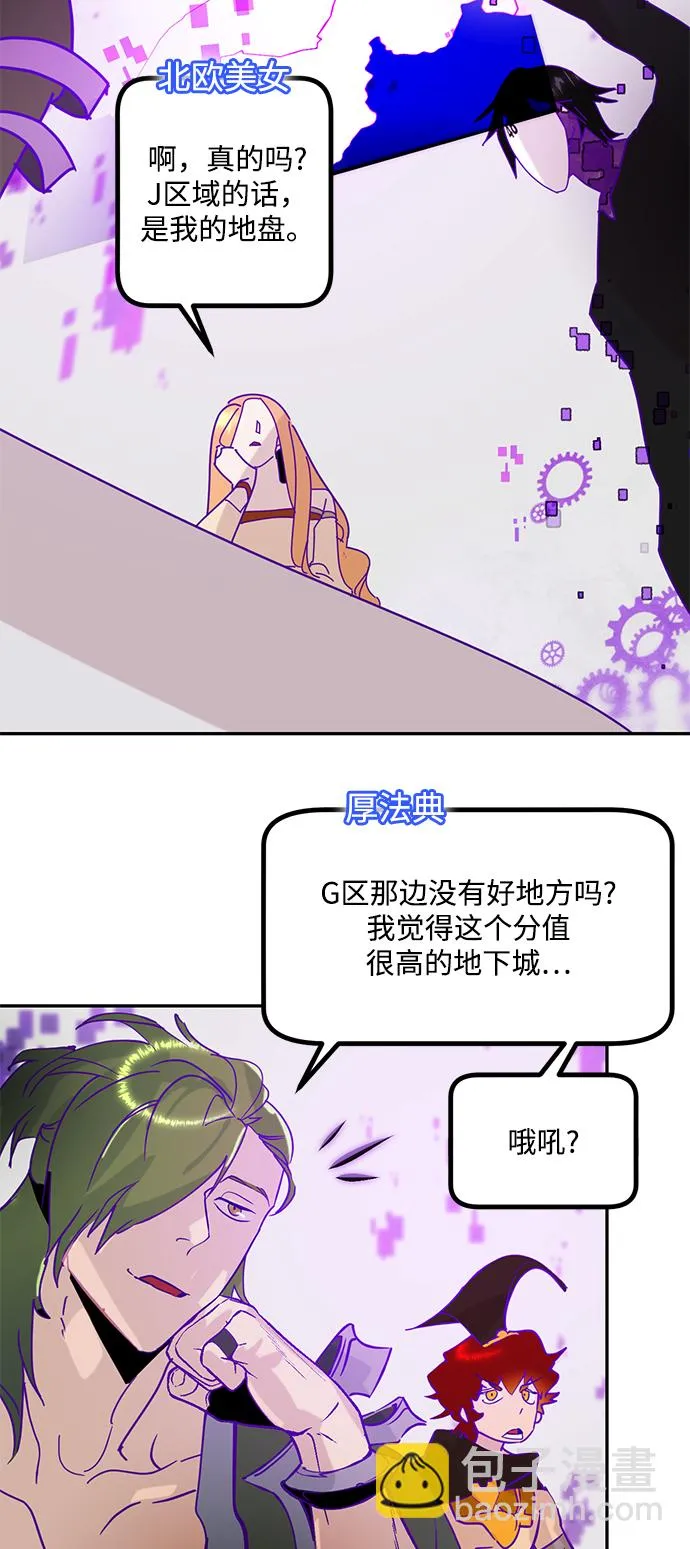 [第53话] 地下城争夺战（1） 第9页