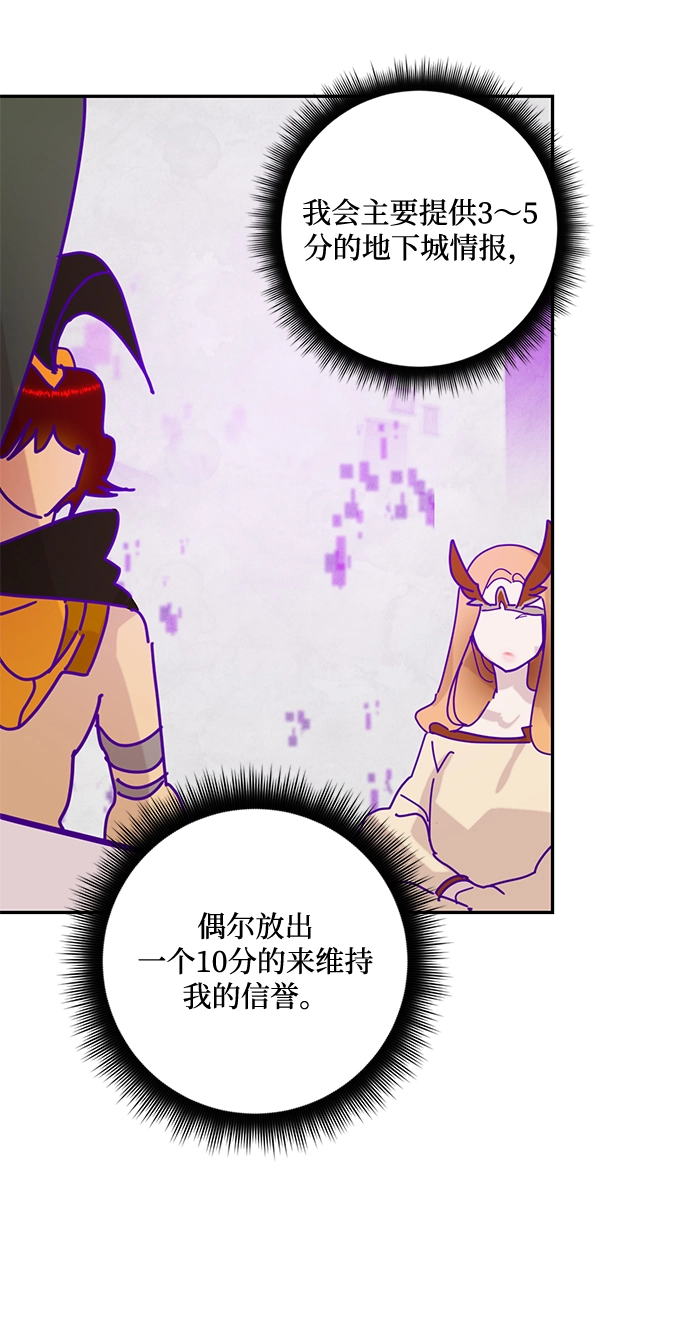 [第53话] 地下城争夺战（1） 第12页