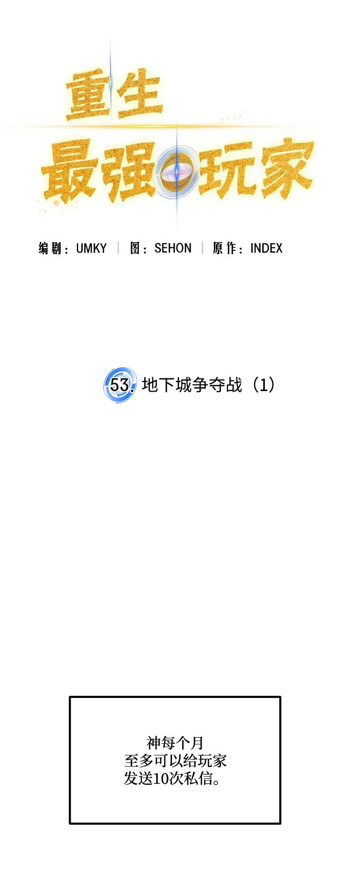 [第53话] 地下城争夺战（1） 第17页