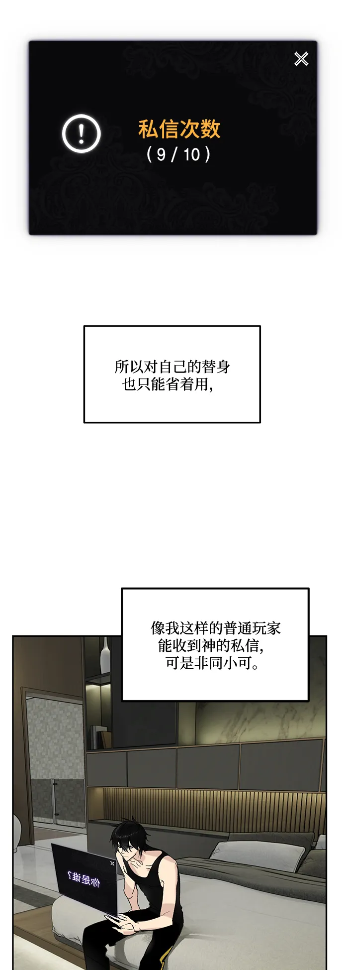 [第53话] 地下城争夺战（1） 第18页