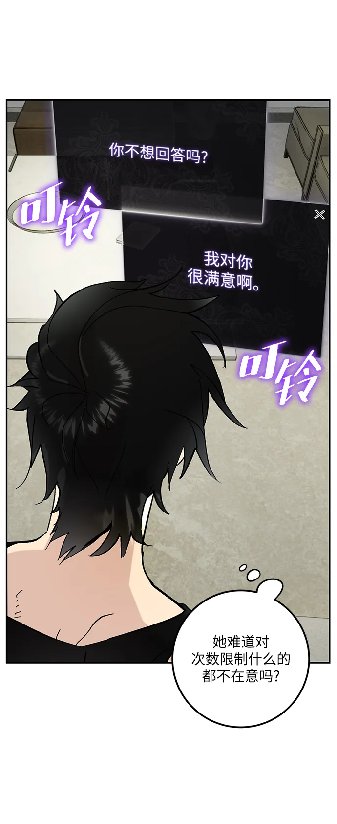 [第53话] 地下城争夺战（1） 第21页
