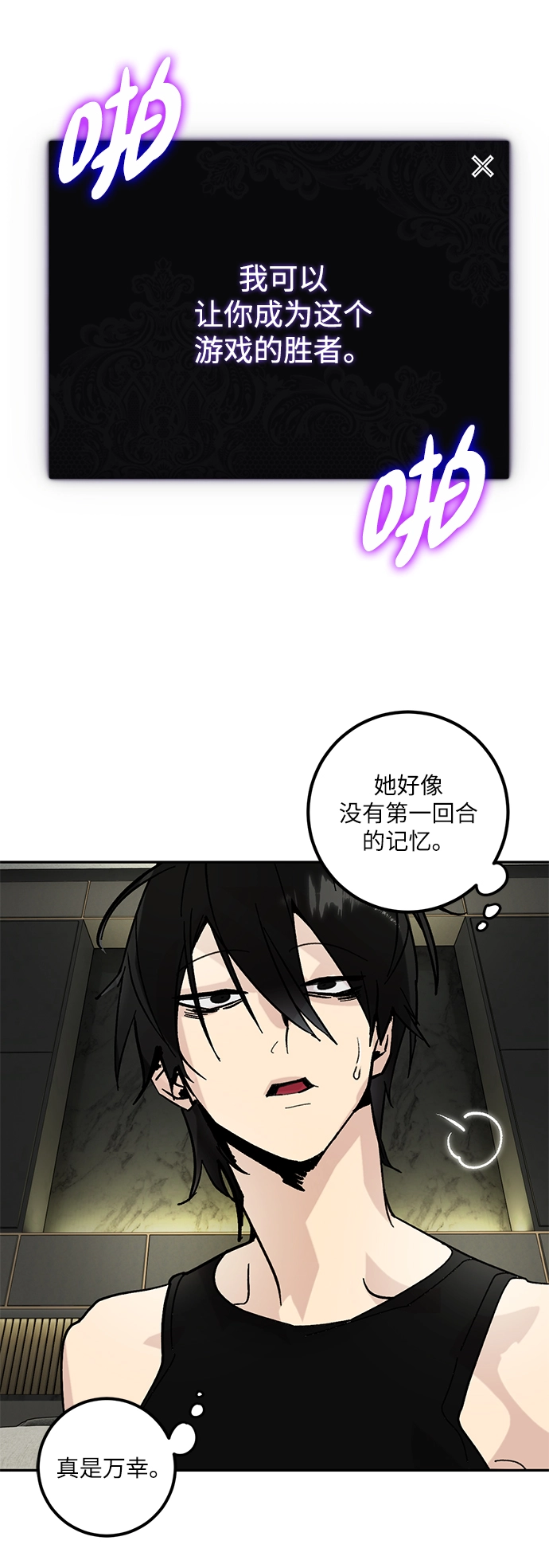 [第53话] 地下城争夺战（1） 第23页