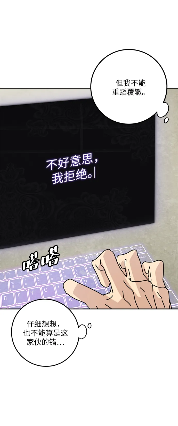 [第53话] 地下城争夺战（1） 第24页
