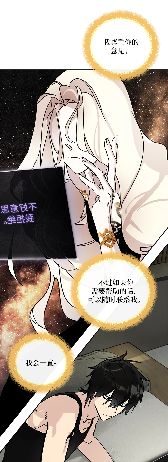 [第53话] 地下城争夺战（1） 第25页