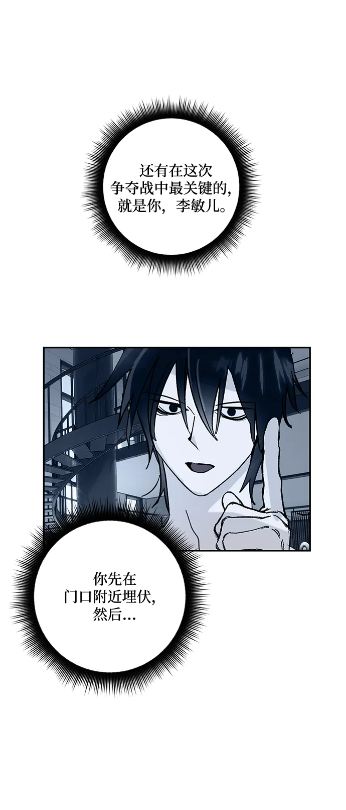 [第53话] 地下城争夺战（1） 第29页