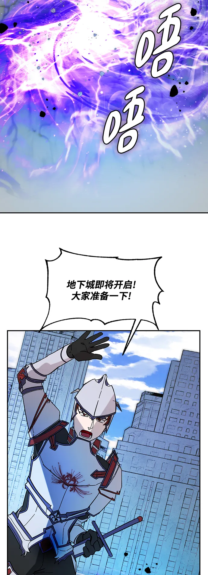 [第53话] 地下城争夺战（1） 第31页