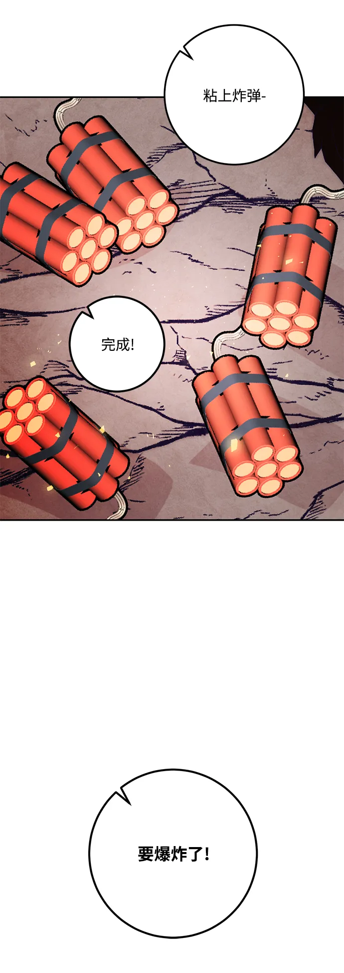 [第53话] 地下城争夺战（1） 第45页