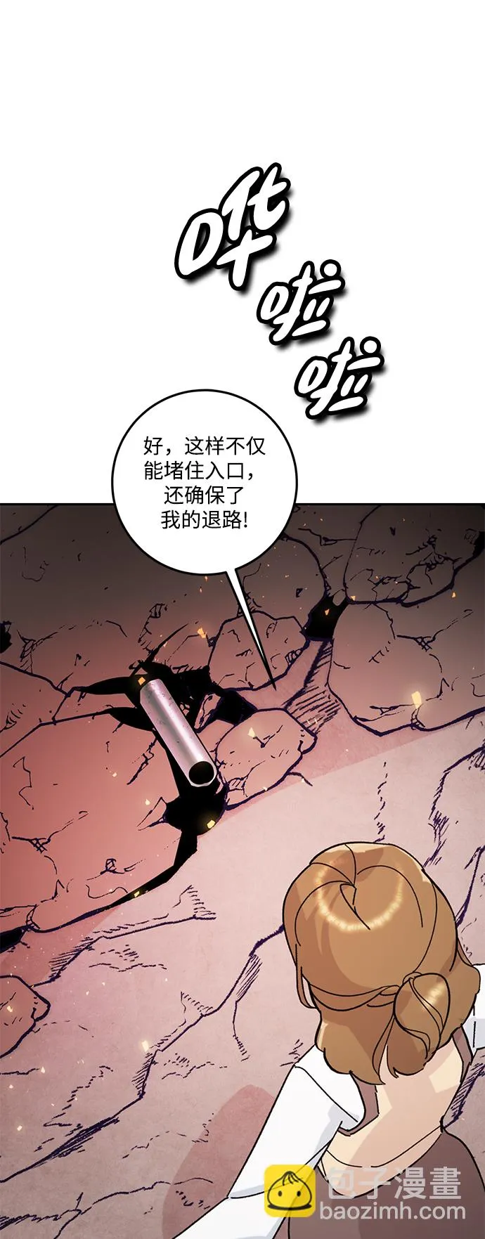 [第53话] 地下城争夺战（1） 第47页