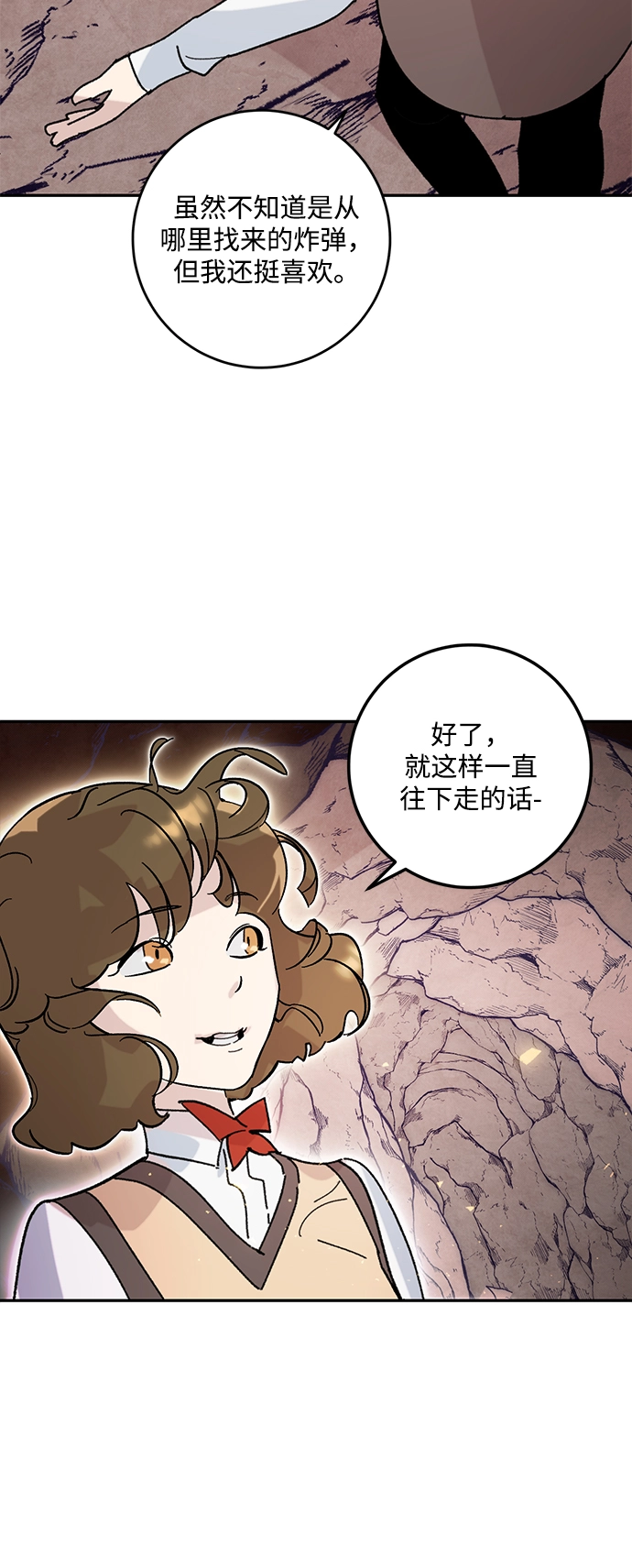 [第53话] 地下城争夺战（1） 第48页
