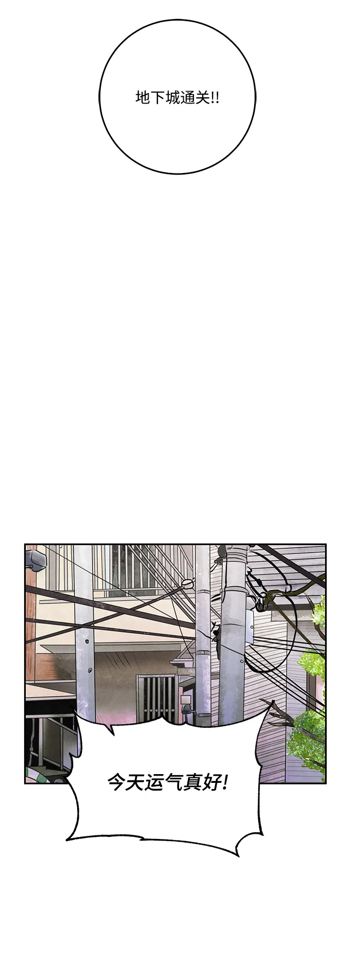 [第53话] 地下城争夺战（1） 第49页